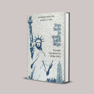 Дан кад је умрла Лејди Гага